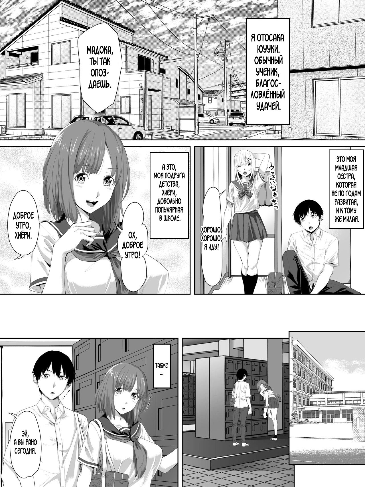 Galge no Shujinkou no you na Motemote Danshi ga Locker no Juunin ni Naru Made + Omake page 2 full