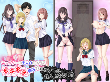 [Turquoise (Arsenal)] Galge no Shujinkou no you na Motemote Danshi ga Locker no Juunin ni Naru Made + Omake [Russian] [﻿Kairo1337] cover