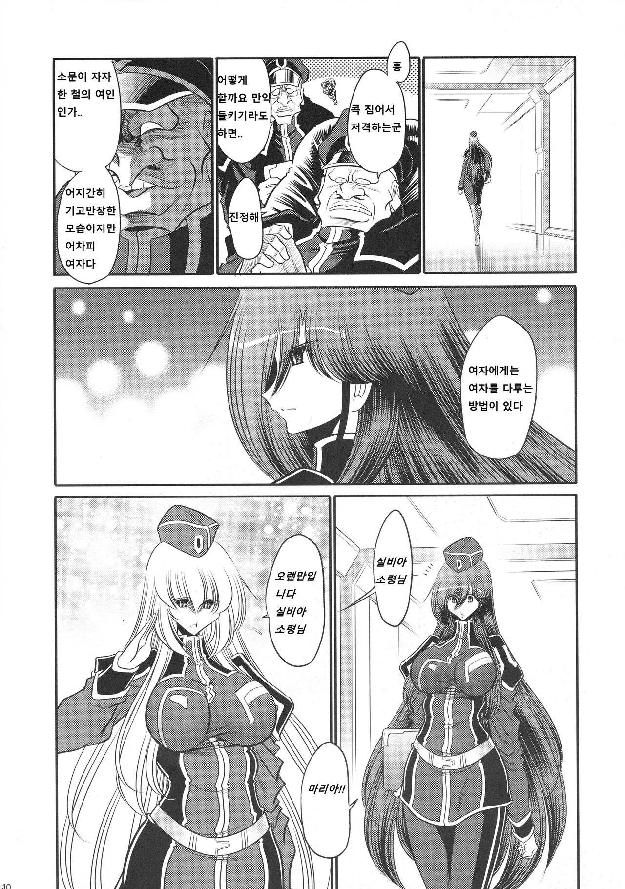 Kurenai no Kishidan Hokan | 붉은 기사단 page 10 full