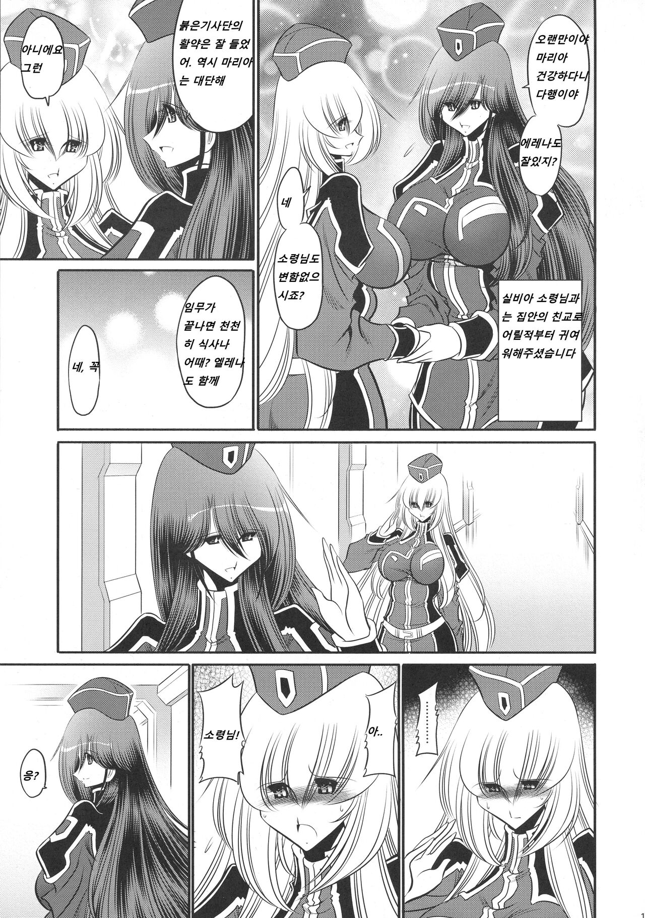 Kurenai no Kishidan Hokan | 붉은 기사단 page 11 full