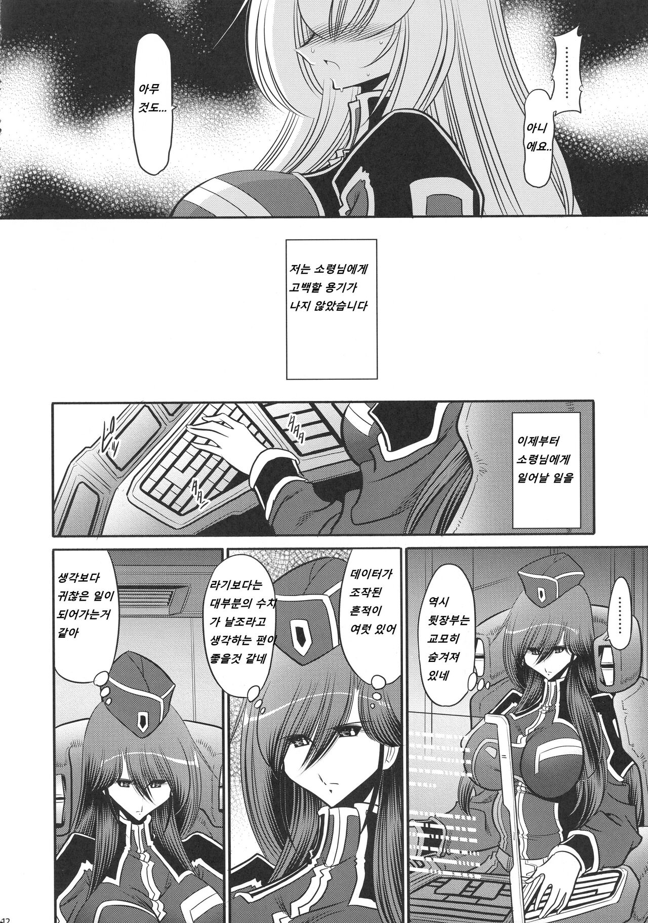 Kurenai no Kishidan Hokan | 붉은 기사단 page 12 full