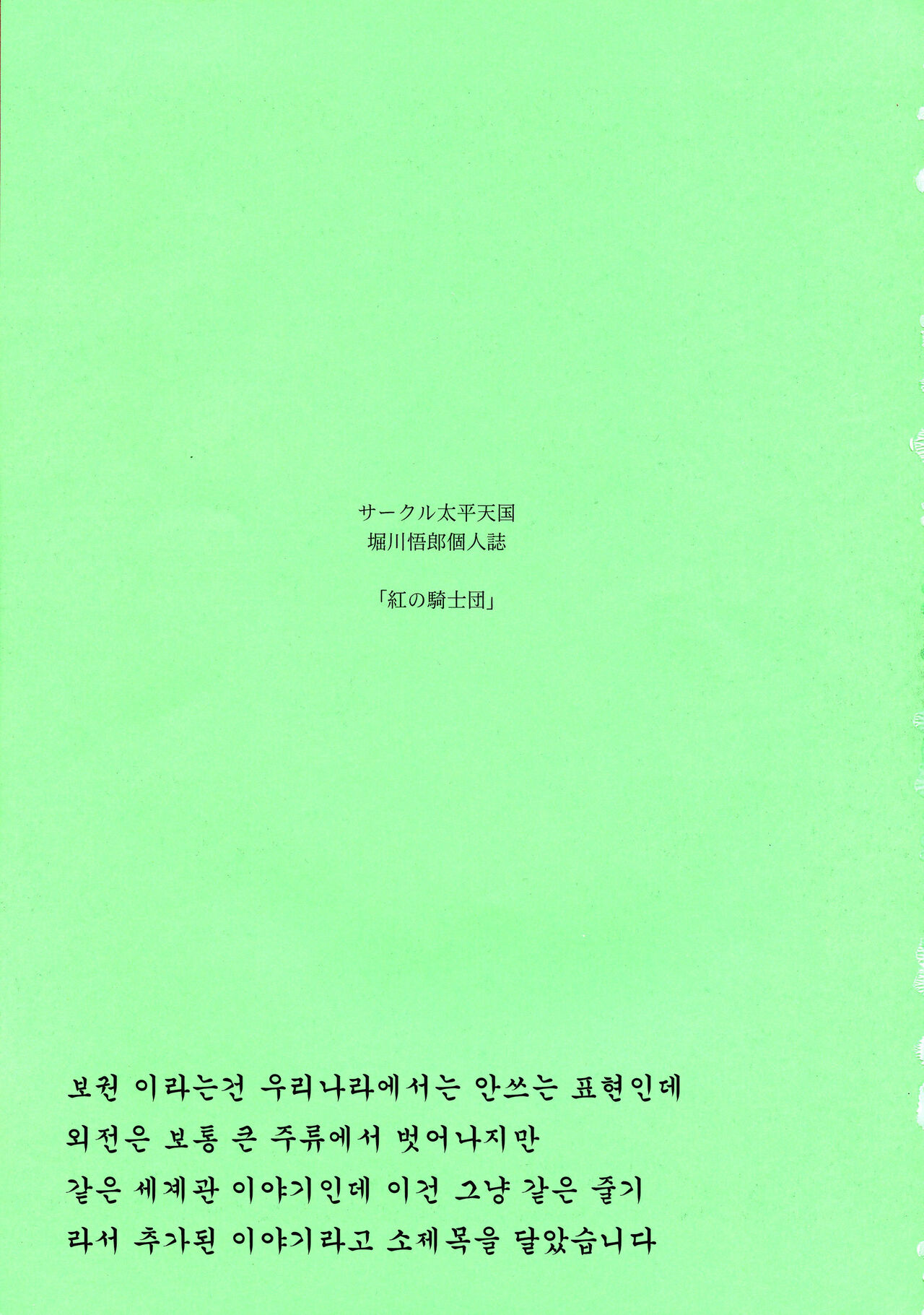 Kurenai no Kishidan Hokan | 붉은 기사단 page 3 full