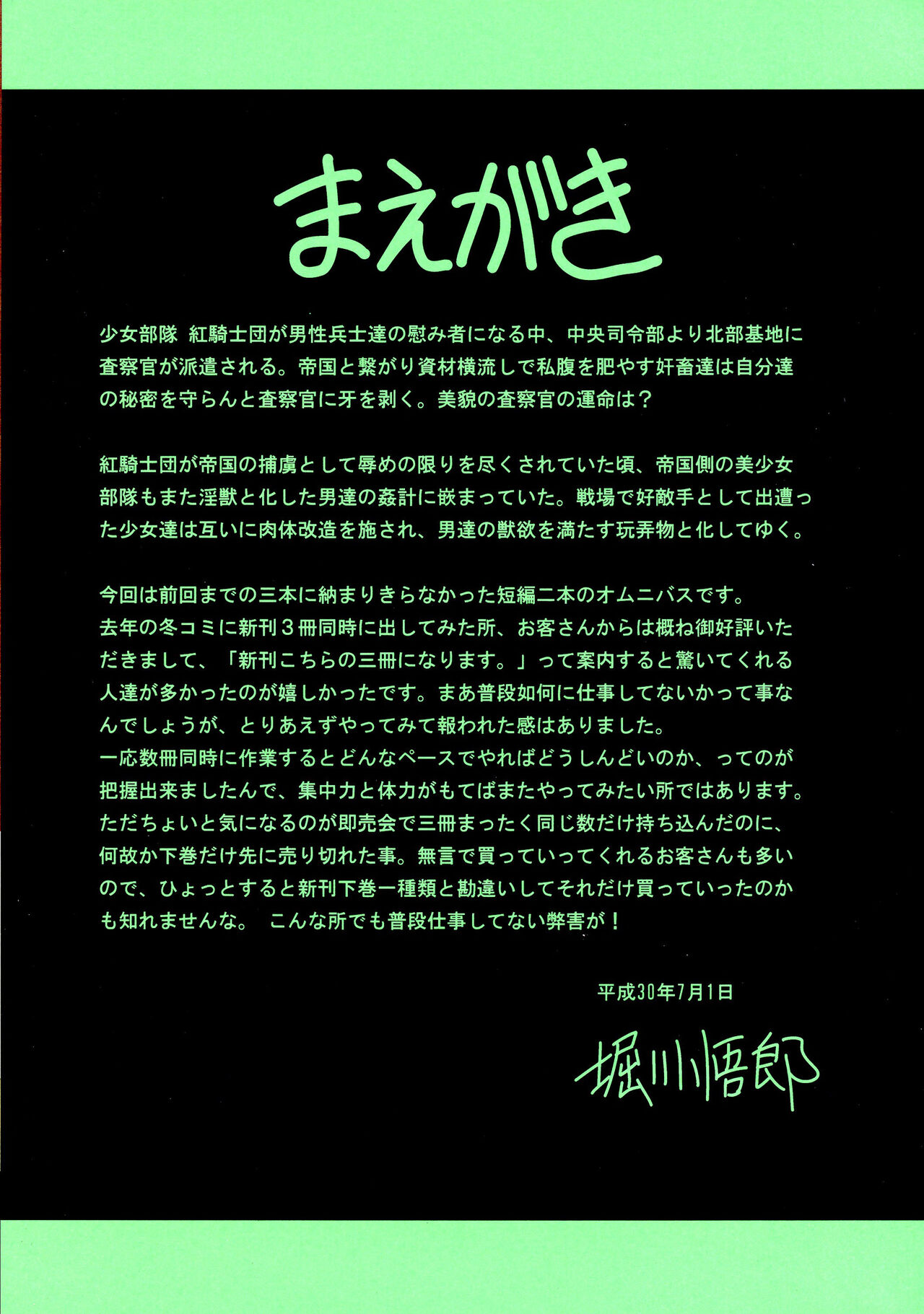 Kurenai no Kishidan Hokan | 붉은 기사단 page 5 full