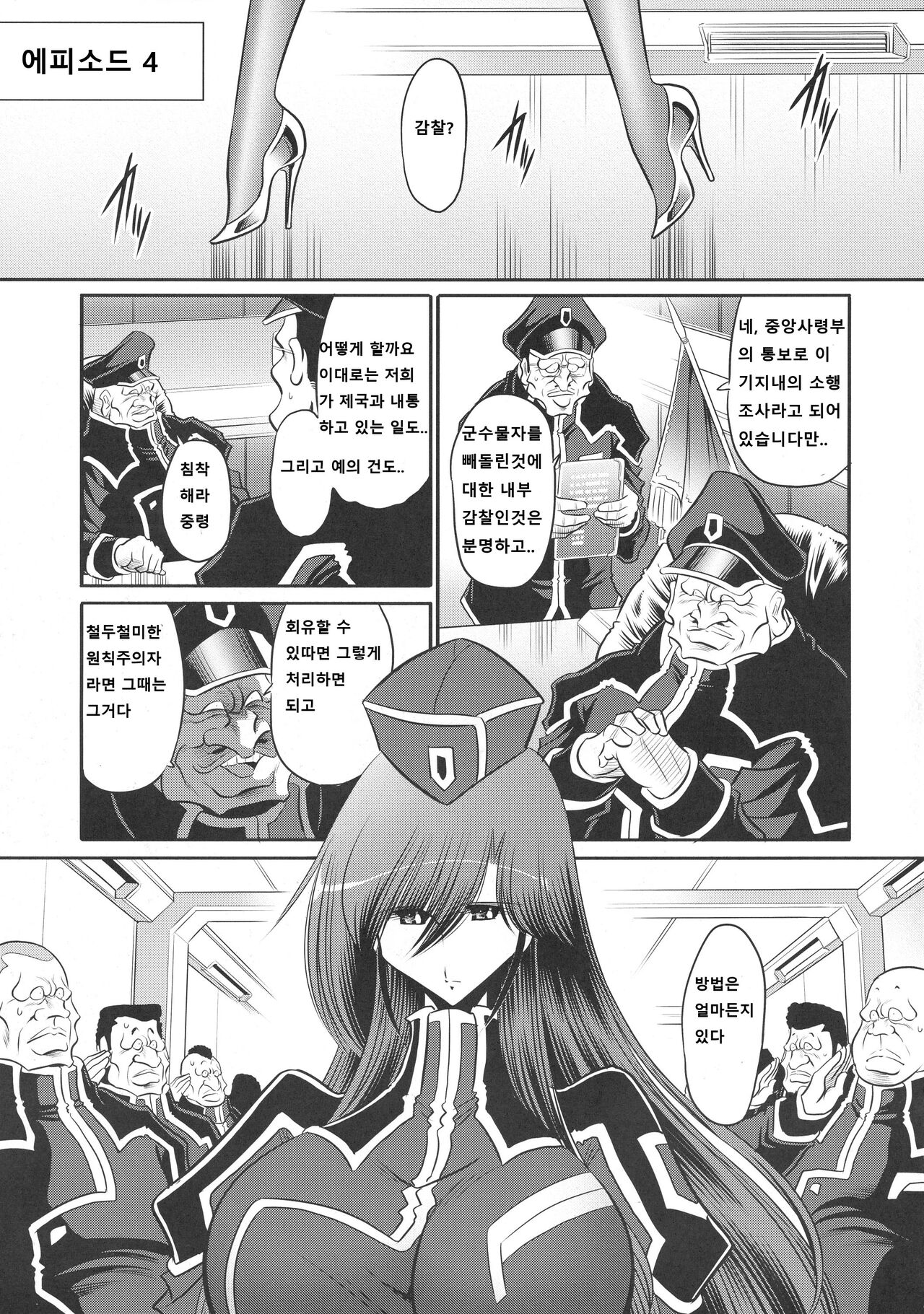 Kurenai no Kishidan Hokan | 붉은 기사단 page 7 full