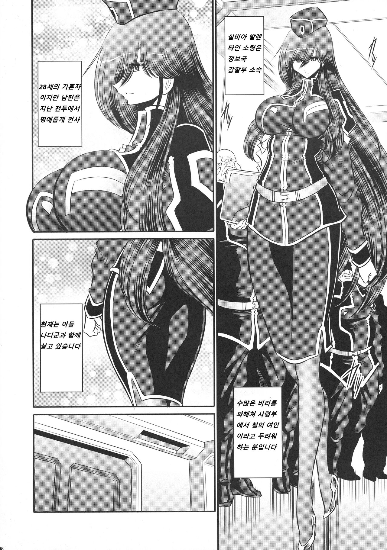 Kurenai no Kishidan Hokan | 붉은 기사단 page 8 full
