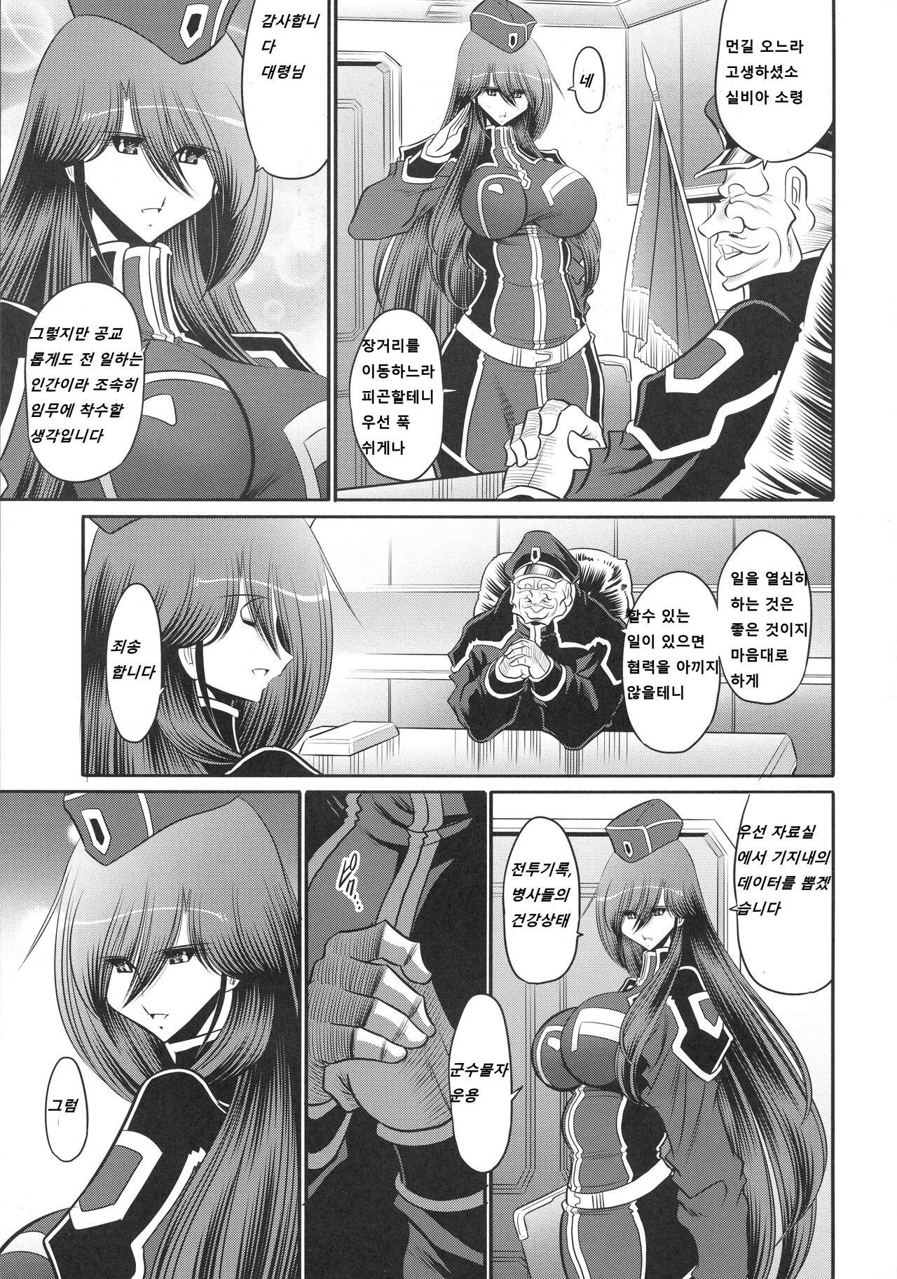Kurenai no Kishidan Hokan | 붉은 기사단 page 9 full