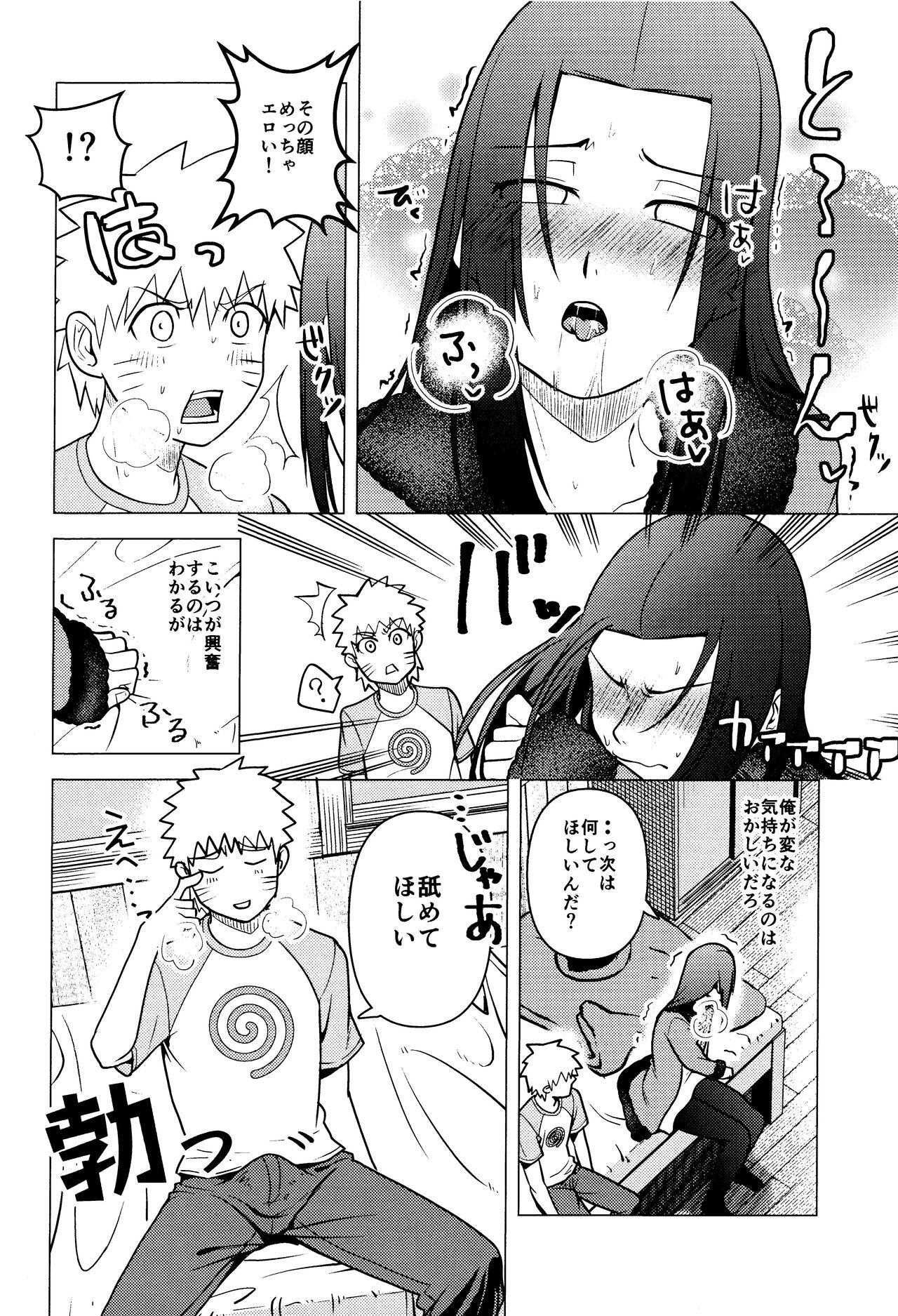 Naruto o Mikiwameta Kekka nano desu! page 11 full