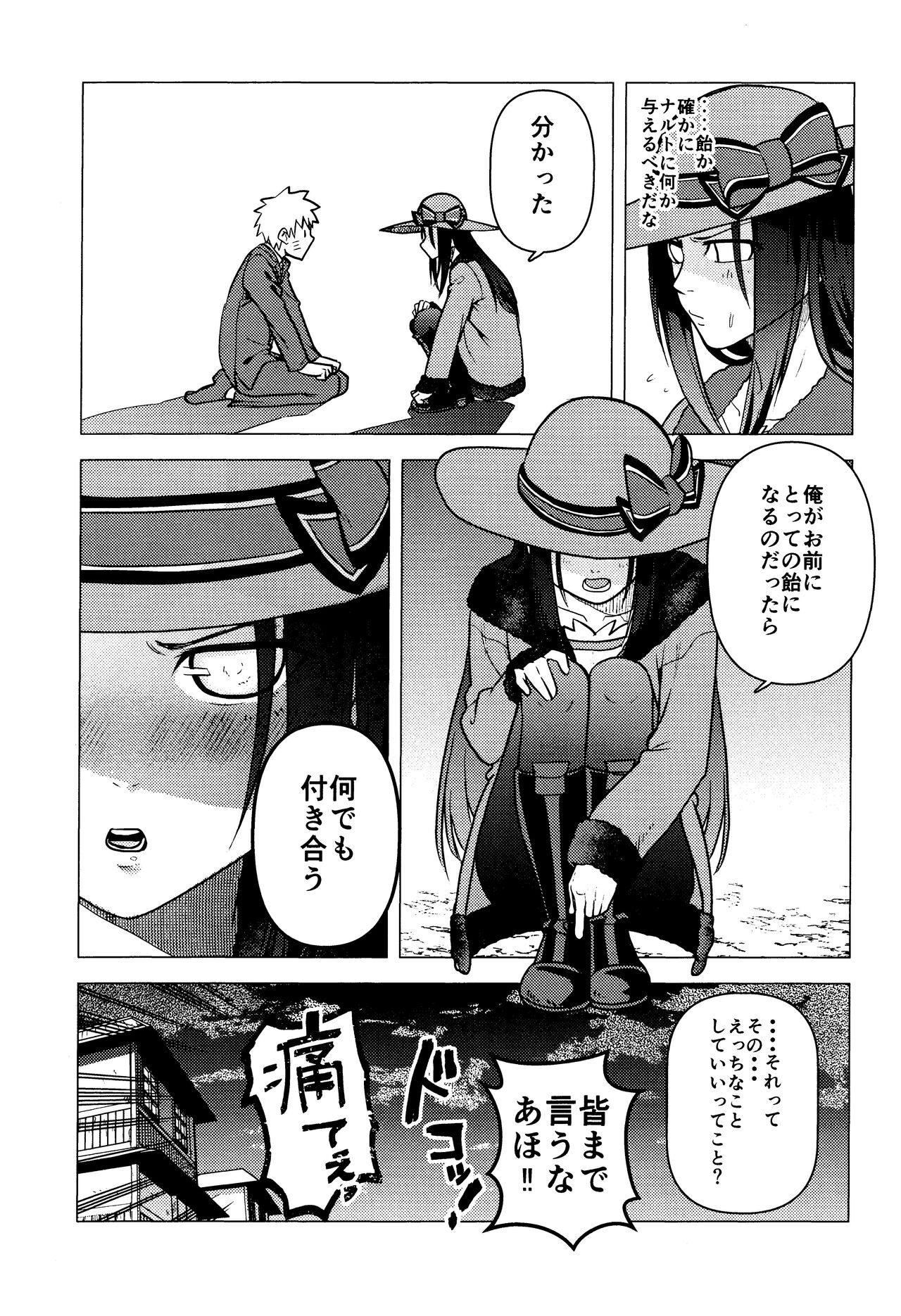Naruto o Mikiwameta Kekka nano desu! page 5 full