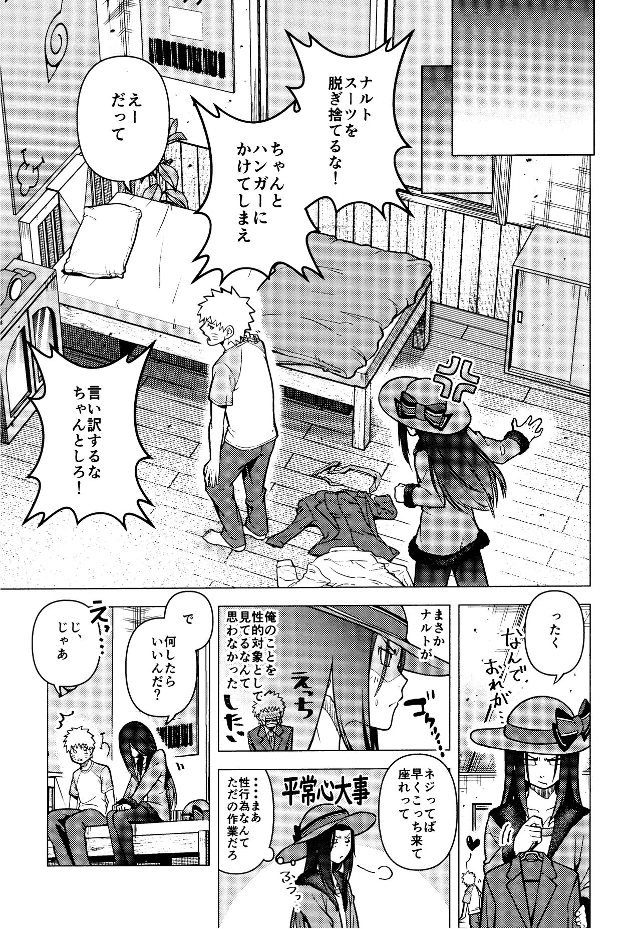 Naruto o Mikiwameta Kekka nano desu! page 6 full