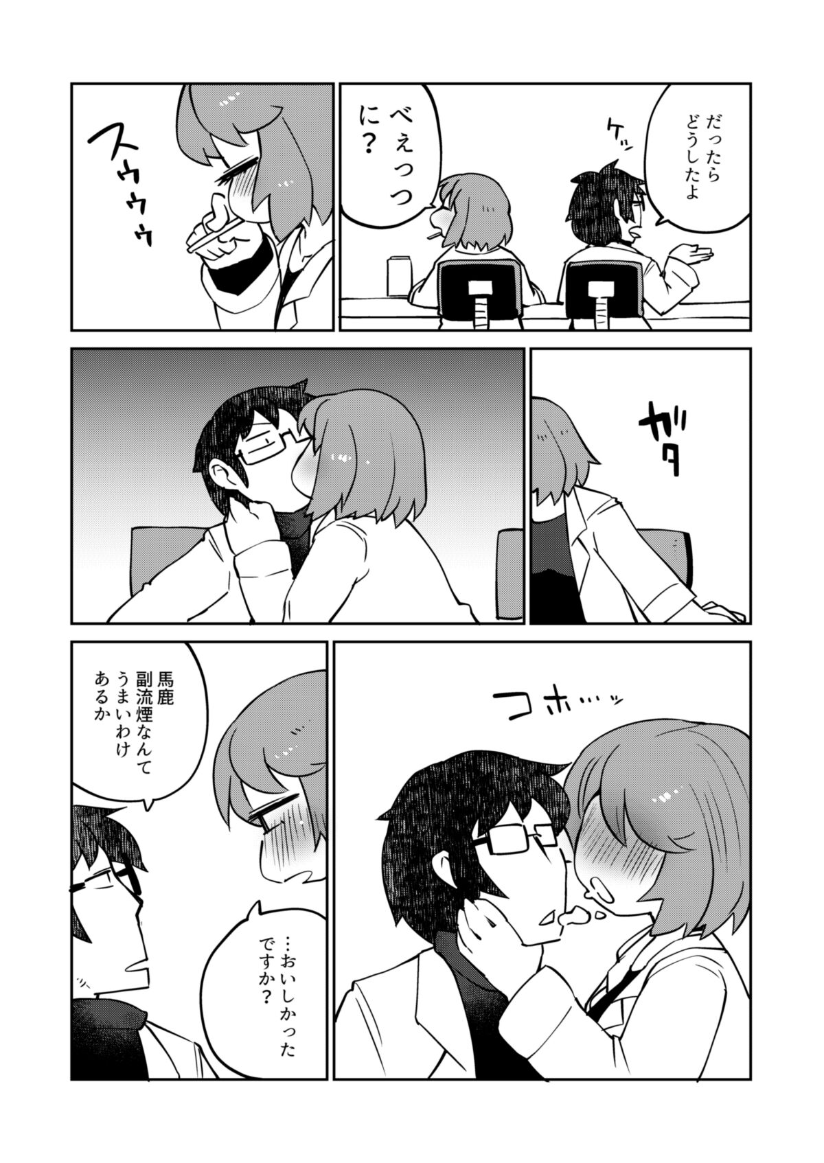 Kouhai no Tangan-chan #7 page 9 full