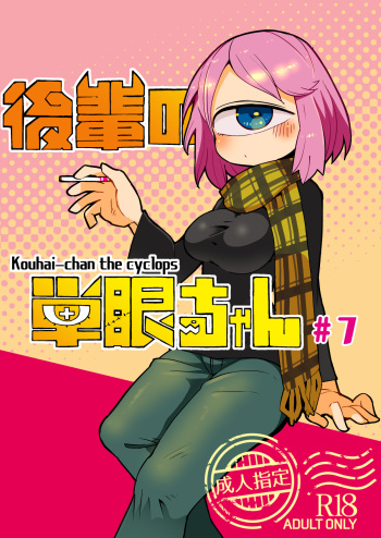 [AstroQube (masha)] Kouhai no Tangan-chan #7 [Digital] cover