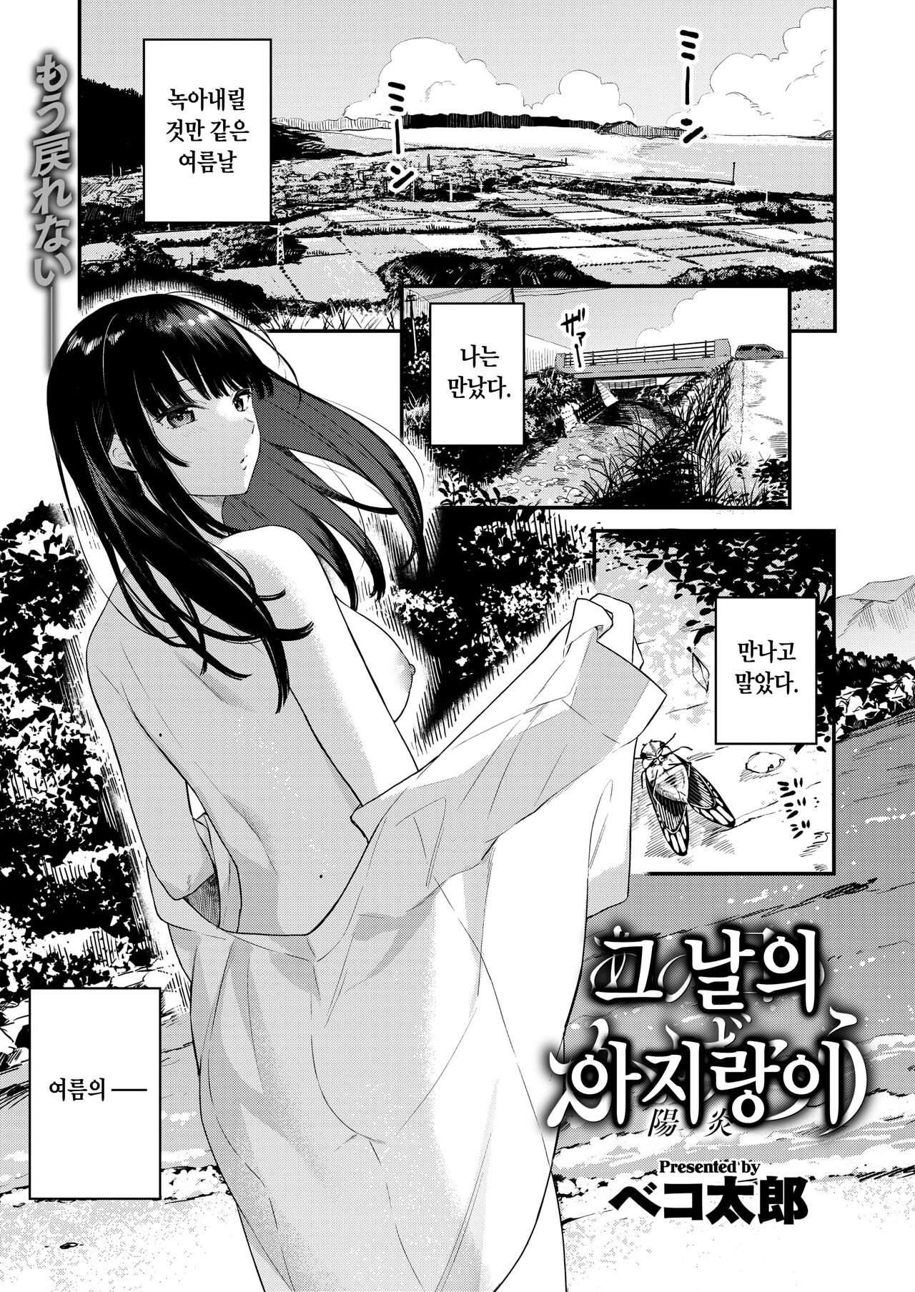 Ano Hi no kagerou page 1 full