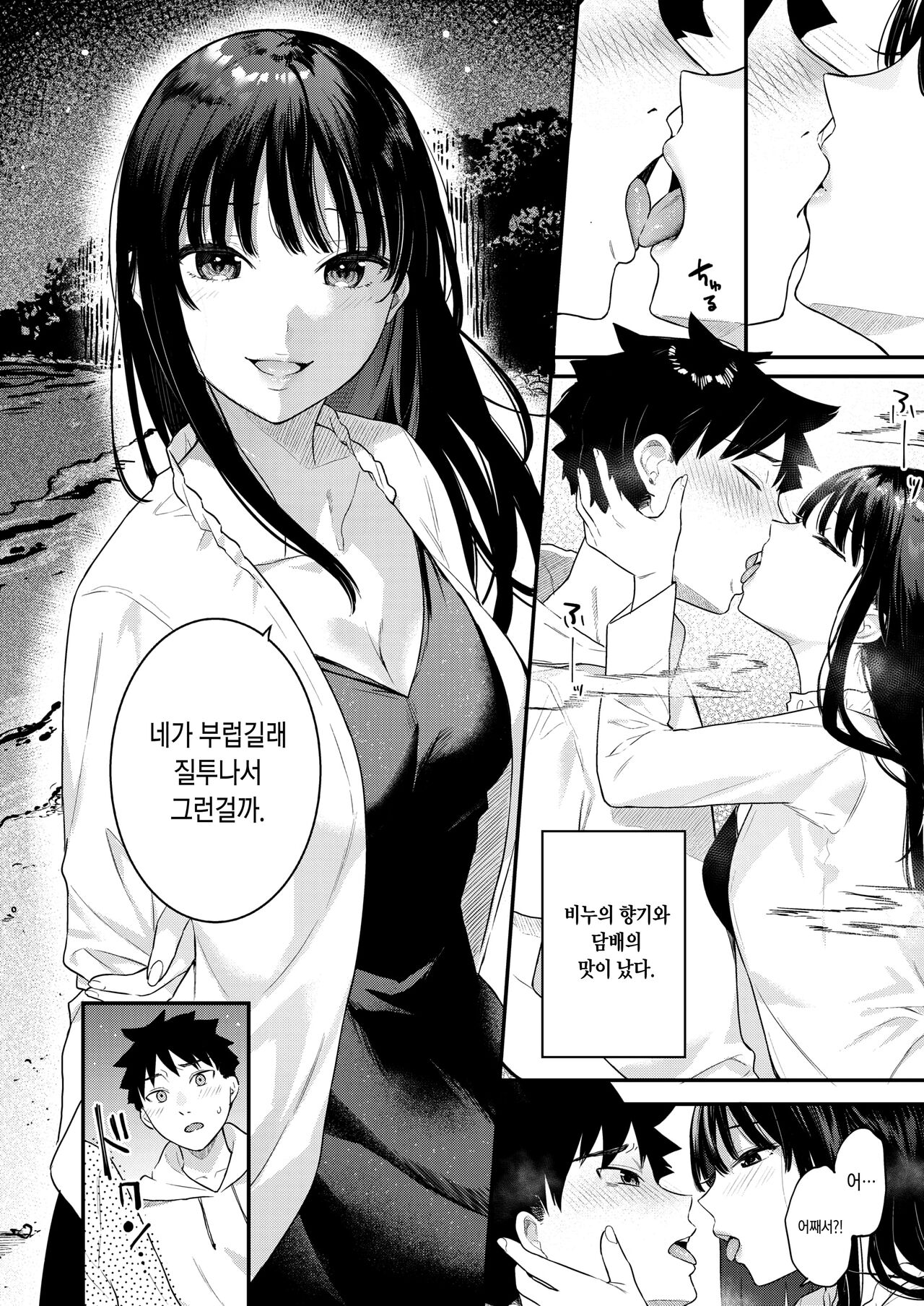 Ano Hi no kagerou page 10 full