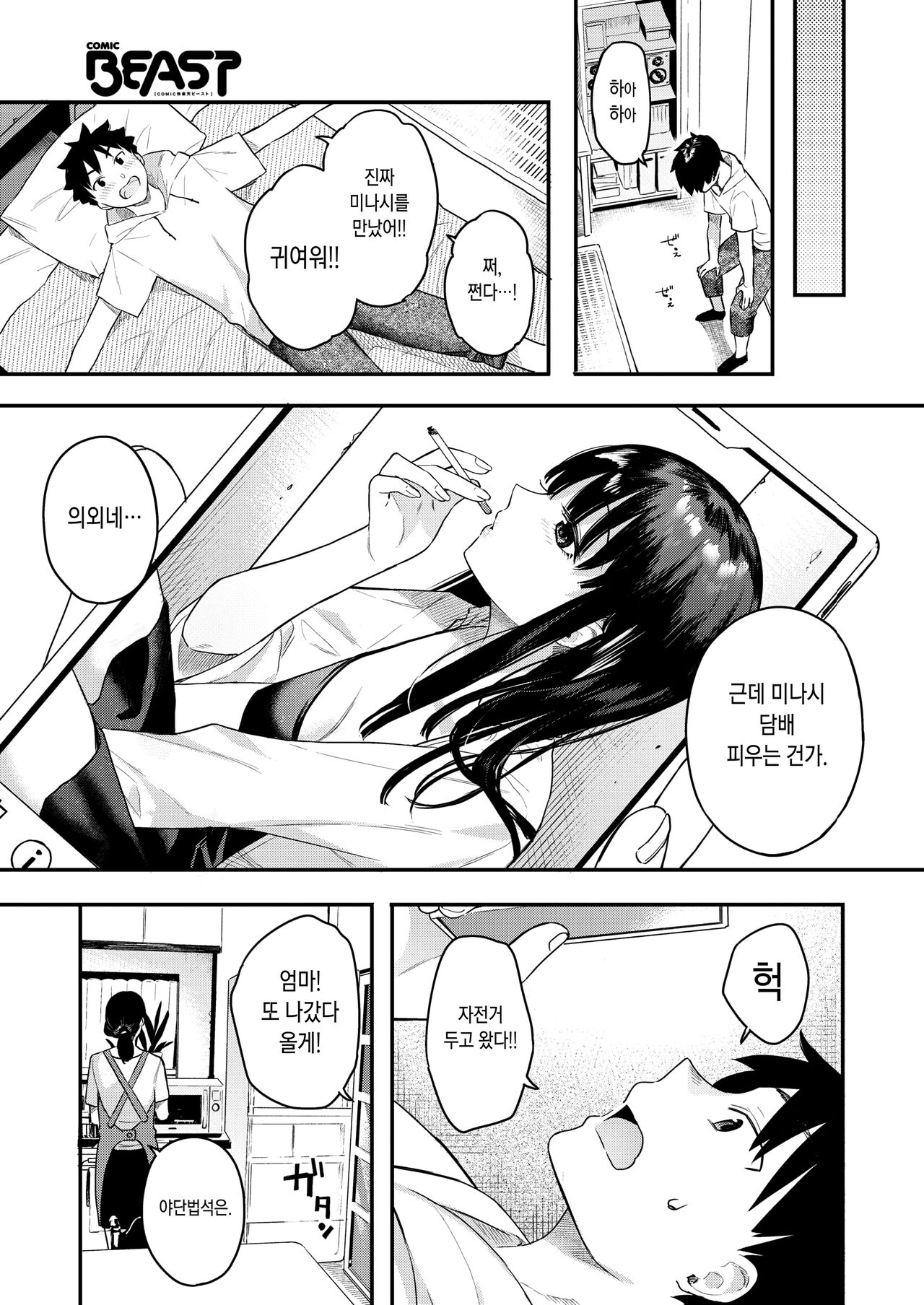 Ano Hi no kagerou page 5 full