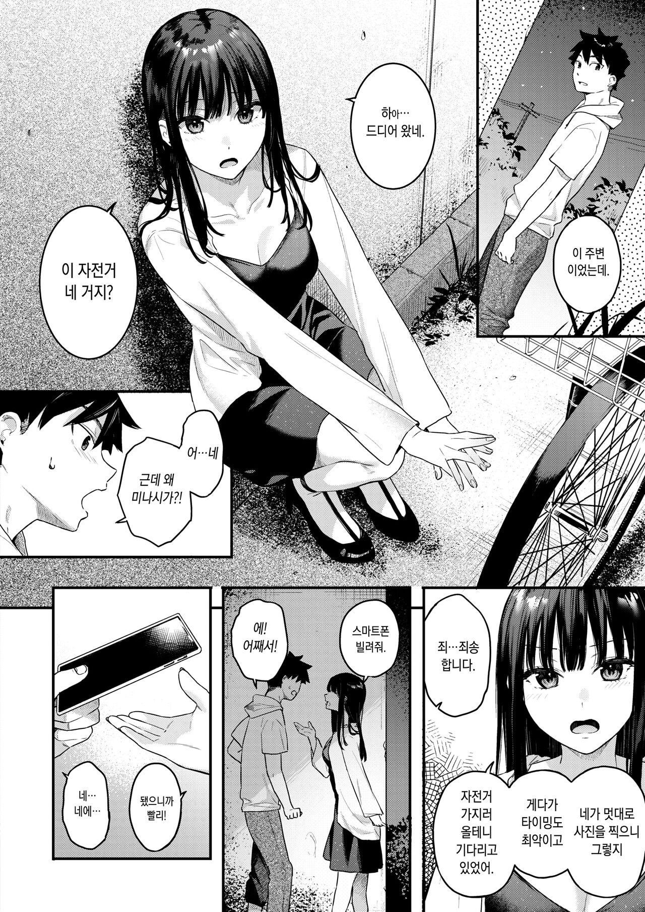 Ano Hi no kagerou page 6 full