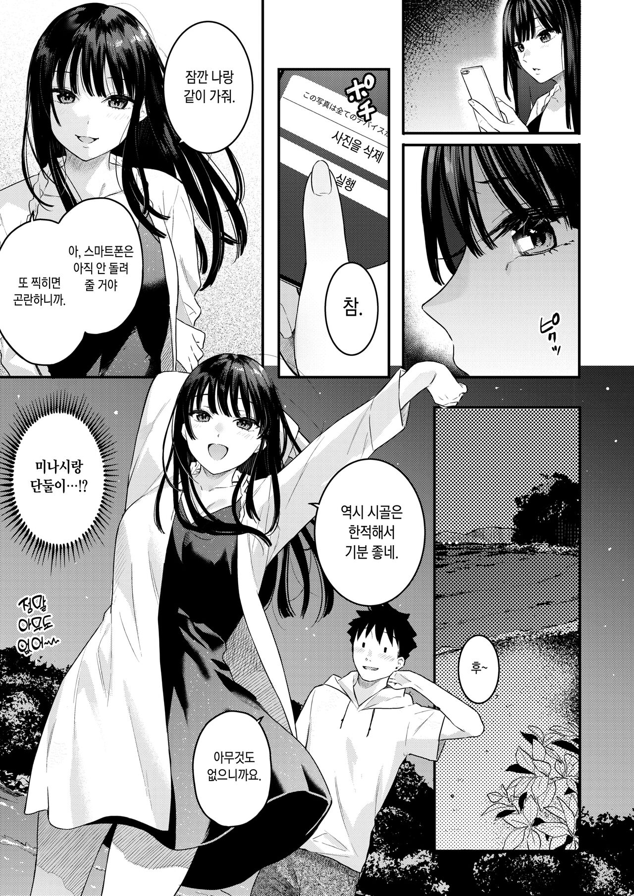 Ano Hi no kagerou page 7 full