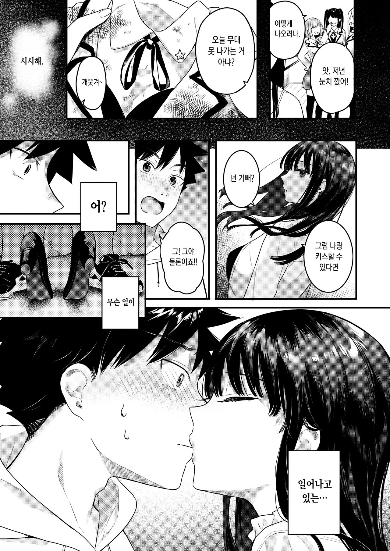 Ano Hi no kagerou page 9 full