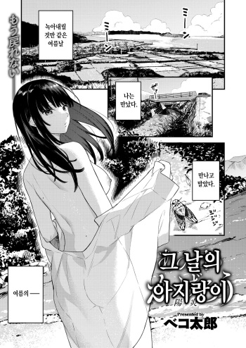 [Bekotarou] Ano Hi no kagerou (COMIC Kairakuten BEAST 2022-08) [Digital] [Korean] cover