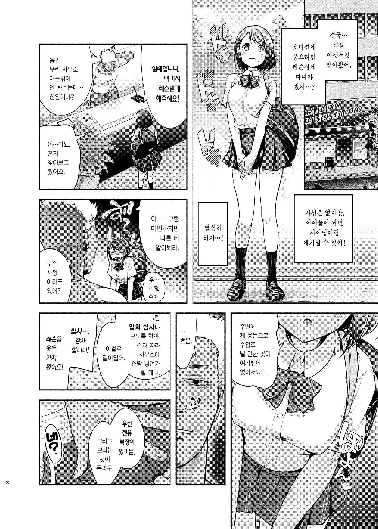 Idol ni Naremasuka? | 아이돌이 될 수 있을까요? page 4 full