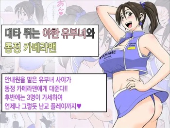 [Falcon115 (Forester)] Ero Hitozuma Companion to Doutei Cameraman-kun | 대타 뛰는 야한 유부녀와 동정 카메라맨 군 [Korean] cover