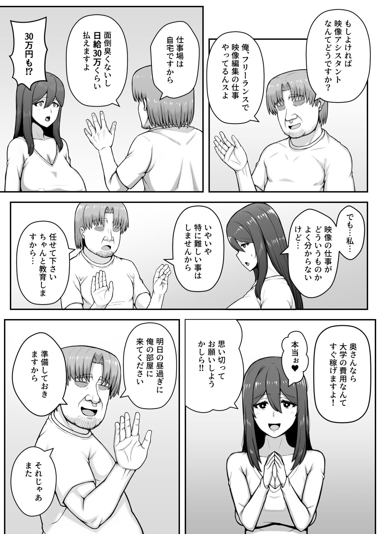 Okusan ga Kinyoku Ochisuru Dosukebe Zuma deshita page 6 full