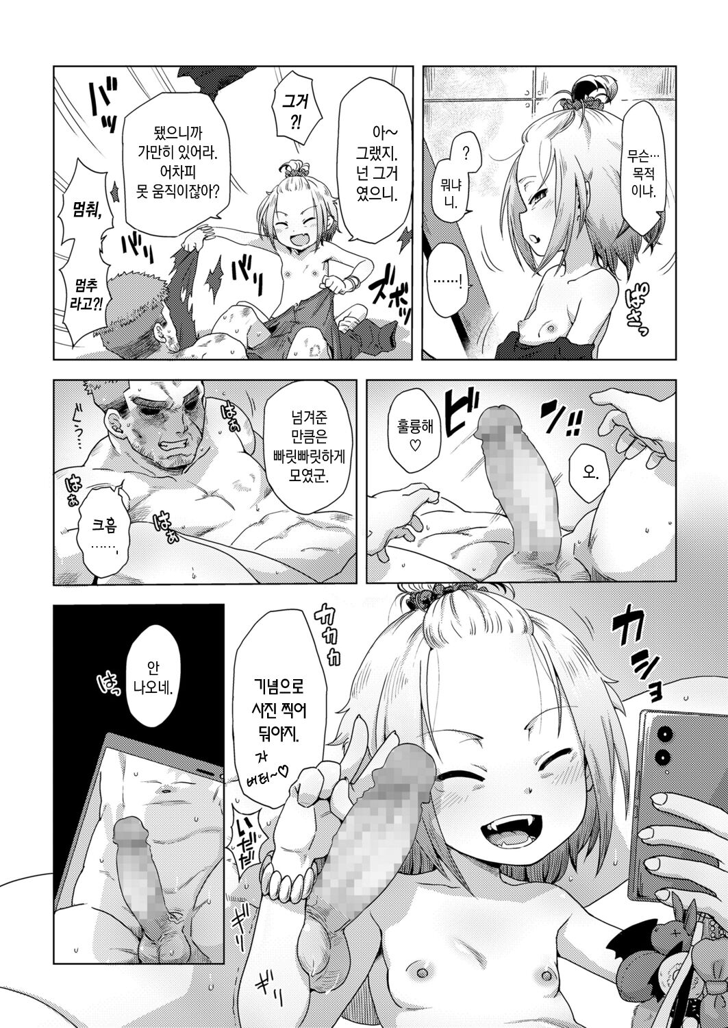 Ikeike Vampire no Chomechome Jijou | 잘나가는 흡혈귀의 XX사정 page 12 full