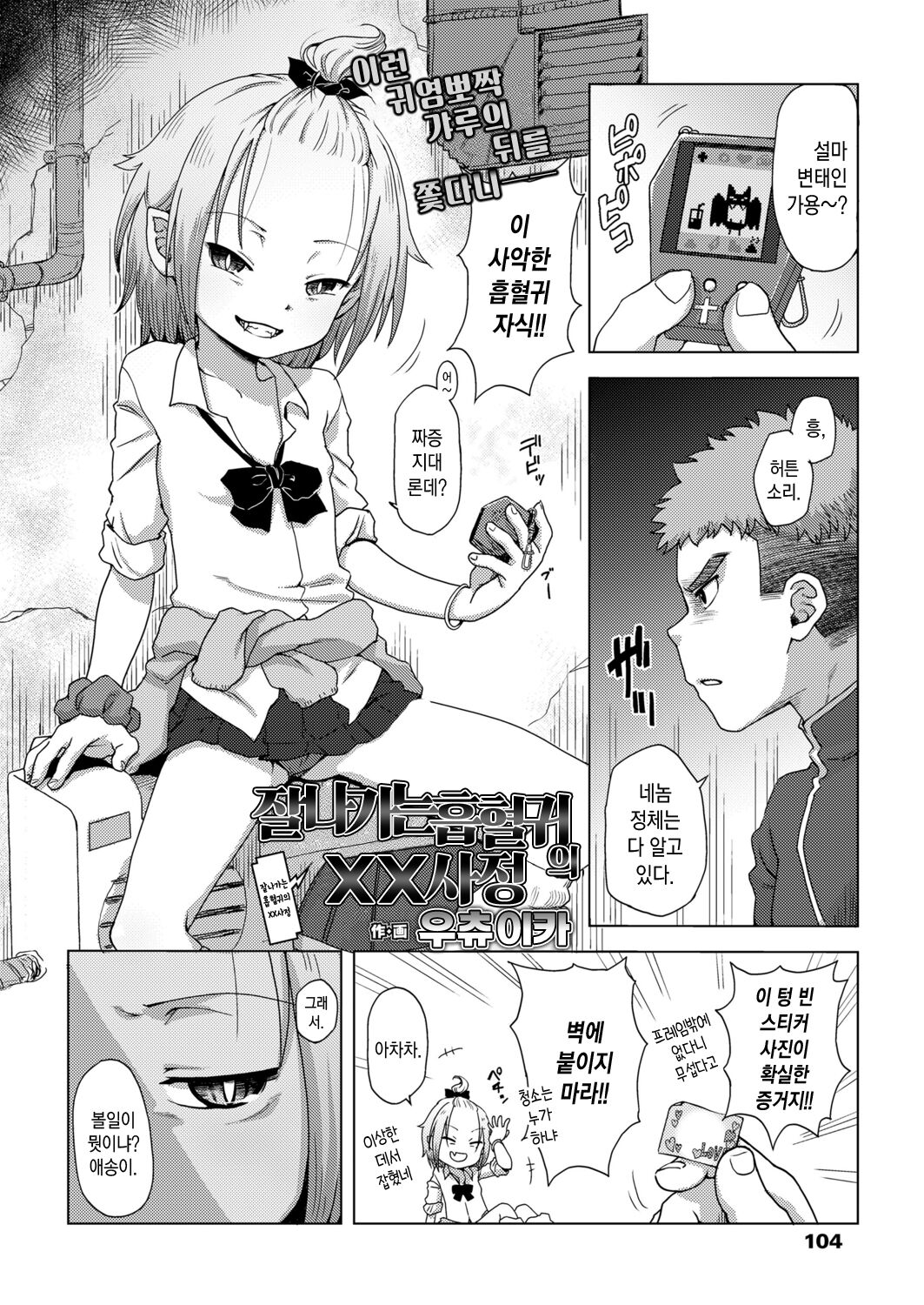 Ikeike Vampire no Chomechome Jijou | 잘나가는 흡혈귀의 XX사정 page 3 full