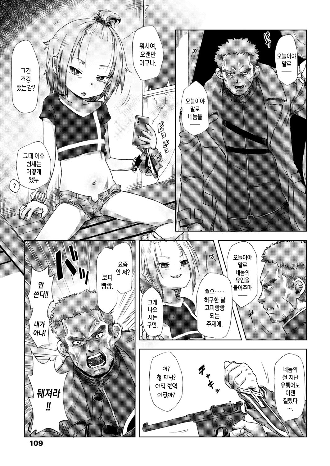 Ikeike Vampire no Chomechome Jijou | 잘나가는 흡혈귀의 XX사정 page 8 full