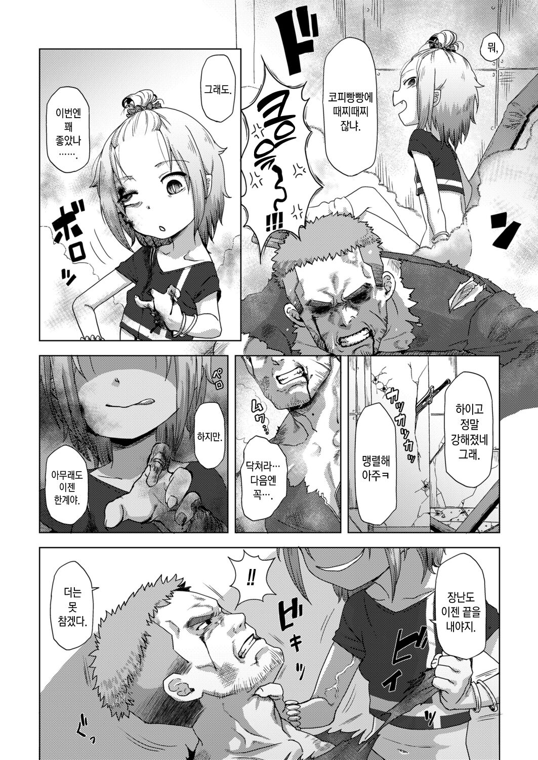 Ikeike Vampire no Chomechome Jijou | 잘나가는 흡혈귀의 XX사정 page 9 full