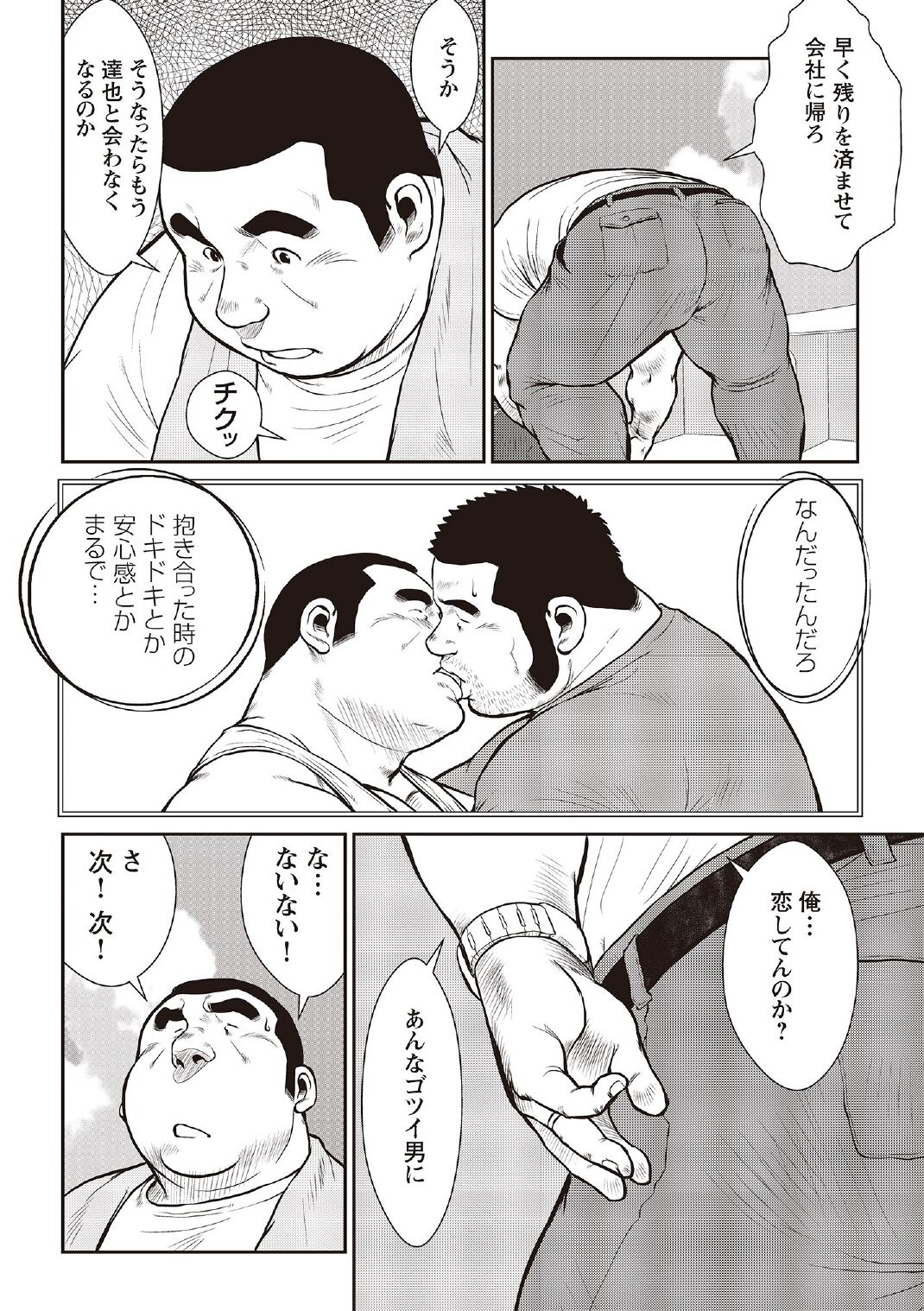 Ebisubashi Seizou Tanpen Manga Shuu 2 Fuuun! Danshi Ryou  PART 3 Bousou Hantou Taifuu Zensen Ch. 3 ~ Ch. 5 page 4 full