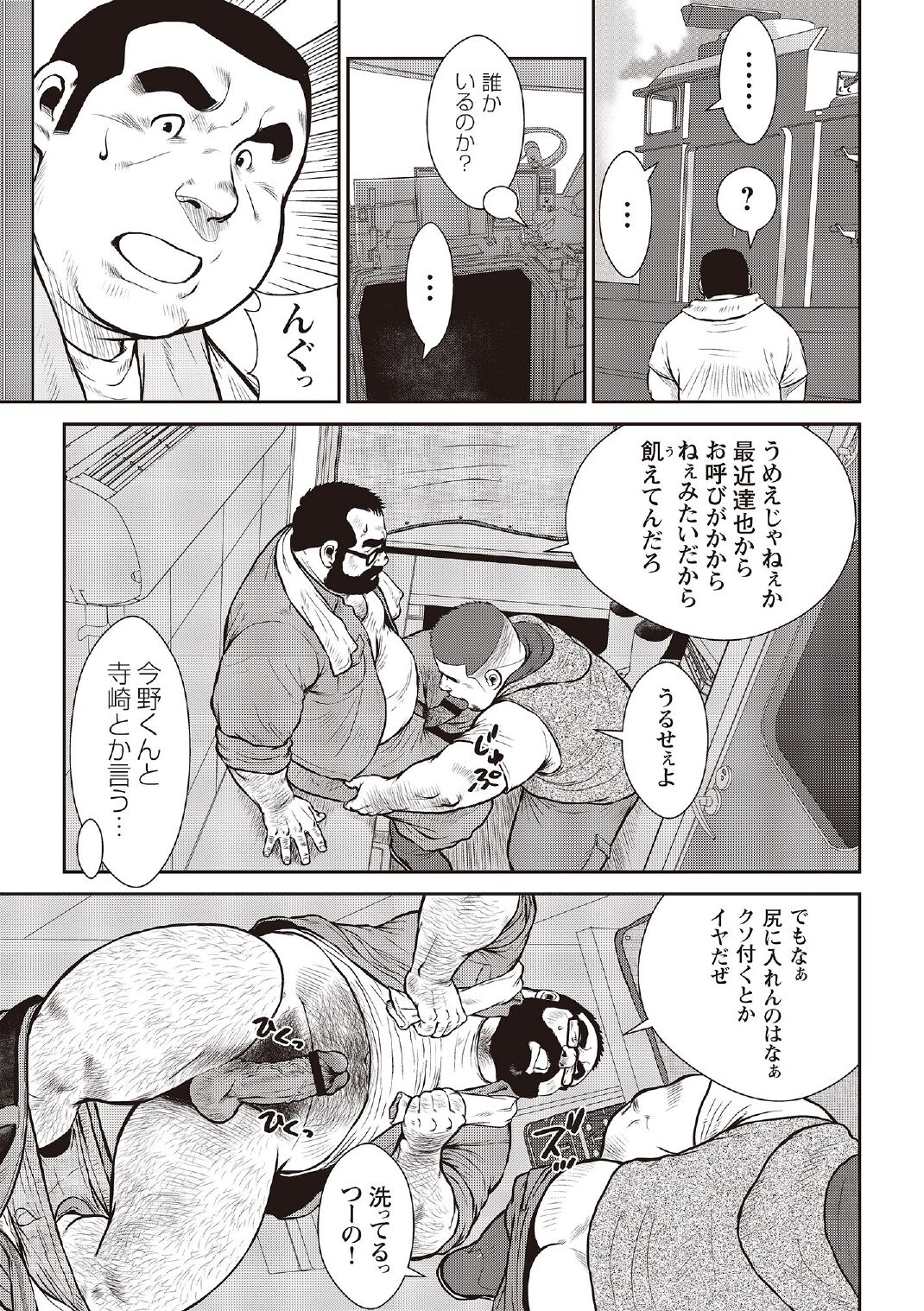 Ebisubashi Seizou Tanpen Manga Shuu 2 Fuuun! Danshi Ryou  PART 3 Bousou Hantou Taifuu Zensen Ch. 3 ~ Ch. 5 page 5 full