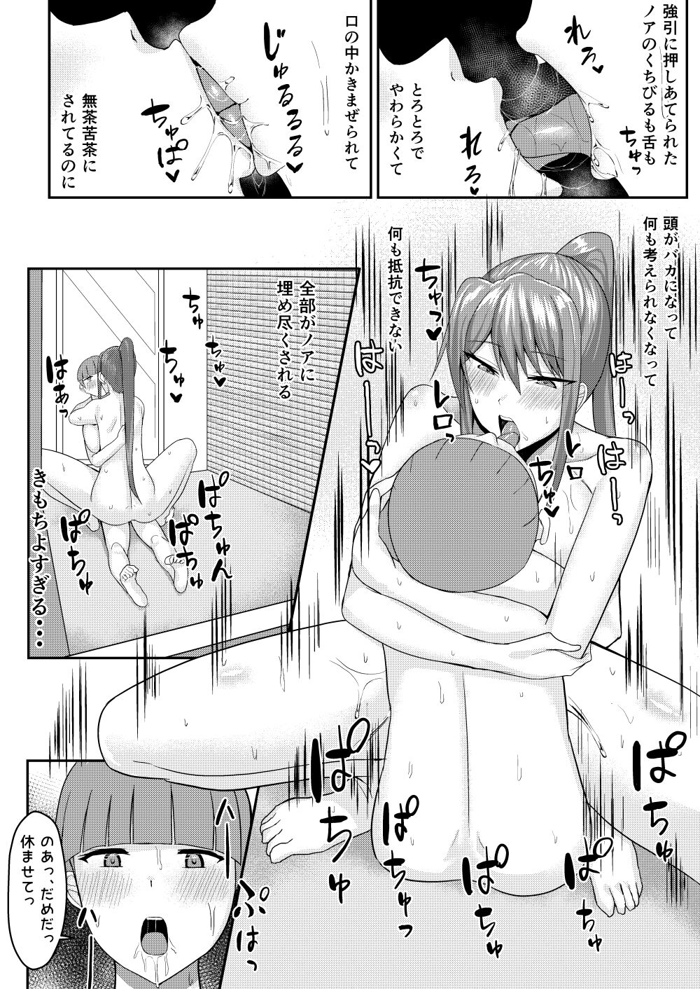 Shujuu Reversible page 11 full