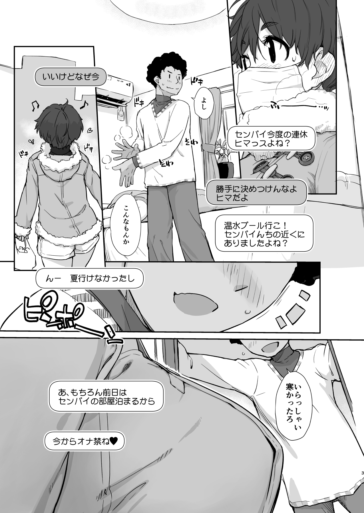 Boku no Kawaii Kouhai wa Seiyoku Tsuyome no Chichi SeFri page 3 full