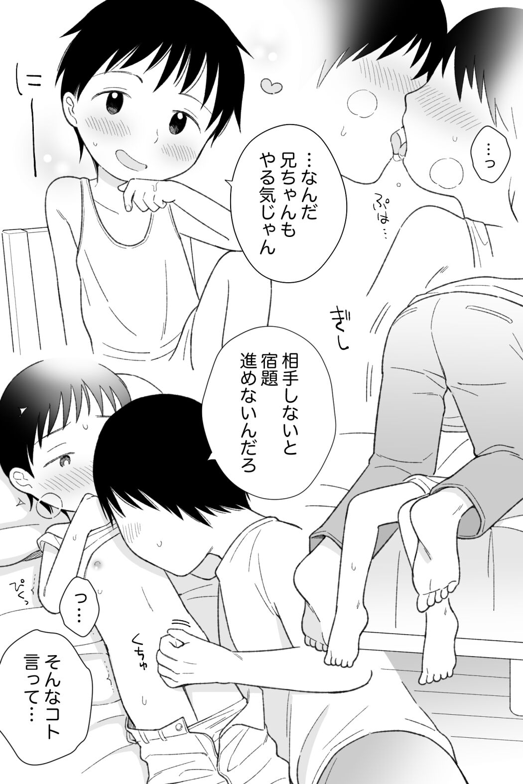 Amaetagari page 3 full