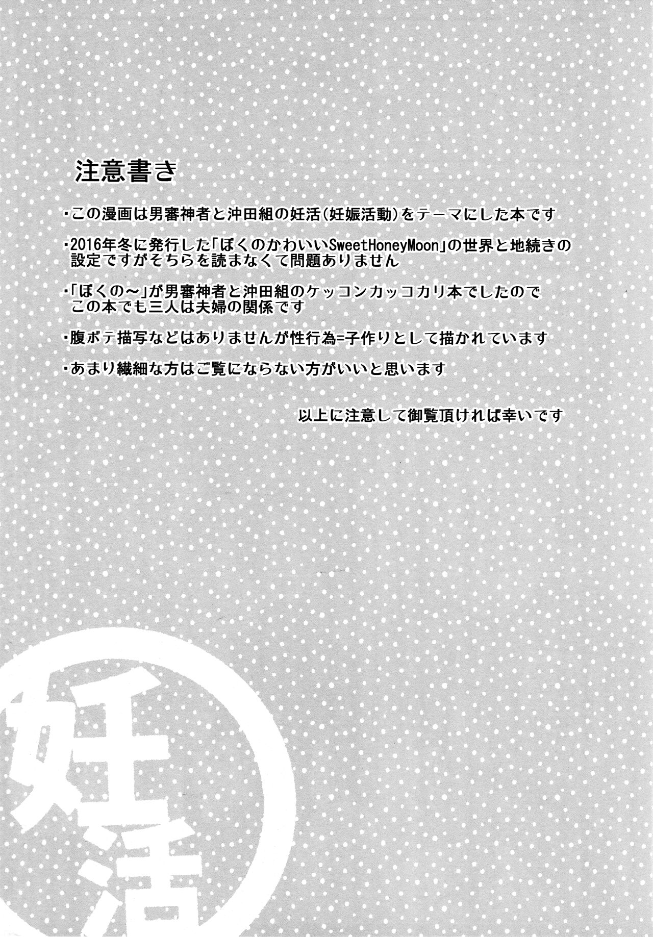 Ninkatsu Sengen! page 2 full