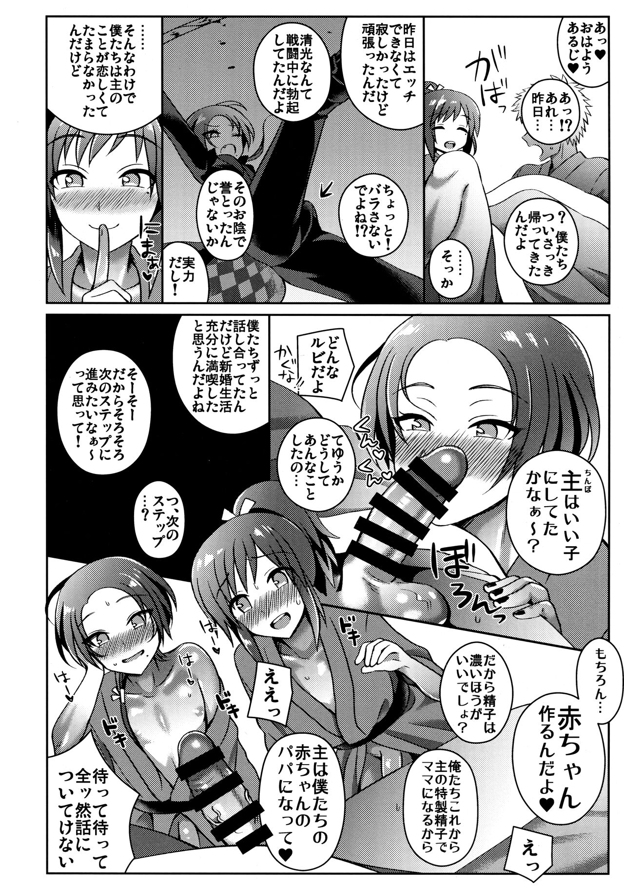 Ninkatsu Sengen! page 7 full