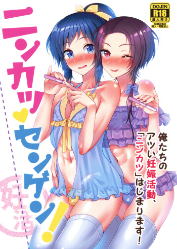(C93) [molfo (jomo)] Ninkatsu Sengen! (Touken Ranbu) cover