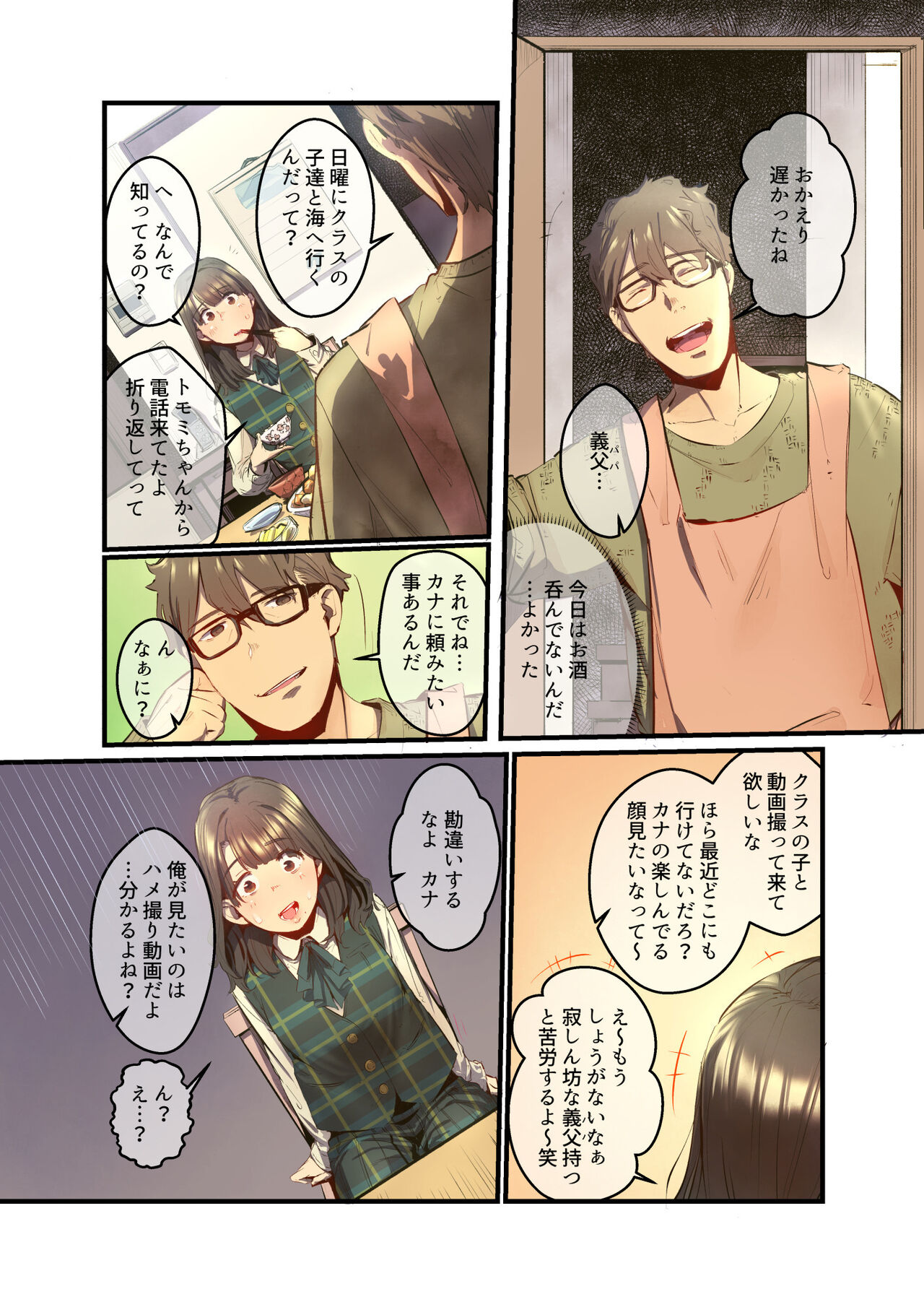 Ano Natsu no Kagerou Vol.2 page 12 full