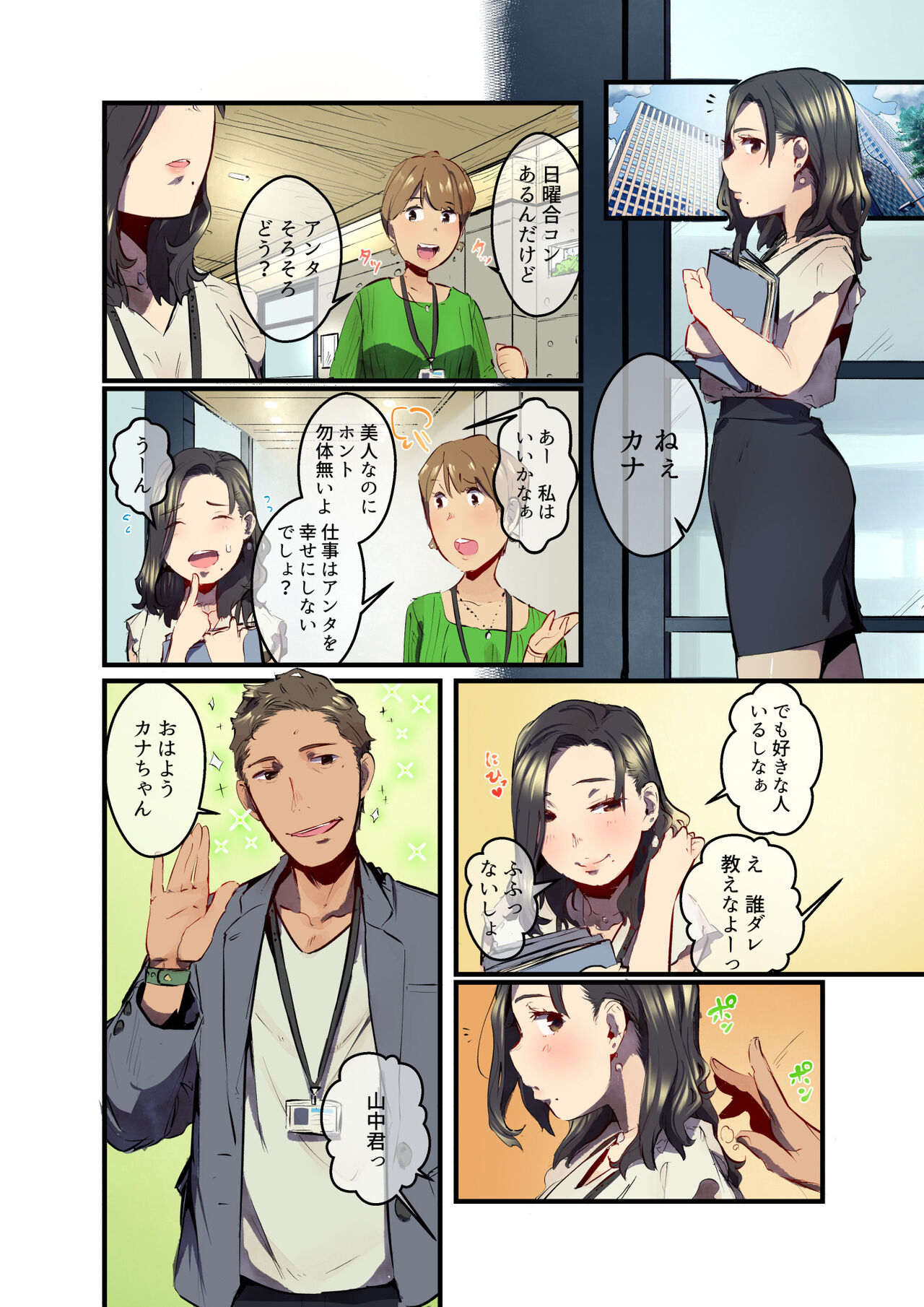 Ano Natsu no Kagerou Vol.2 page 3 full