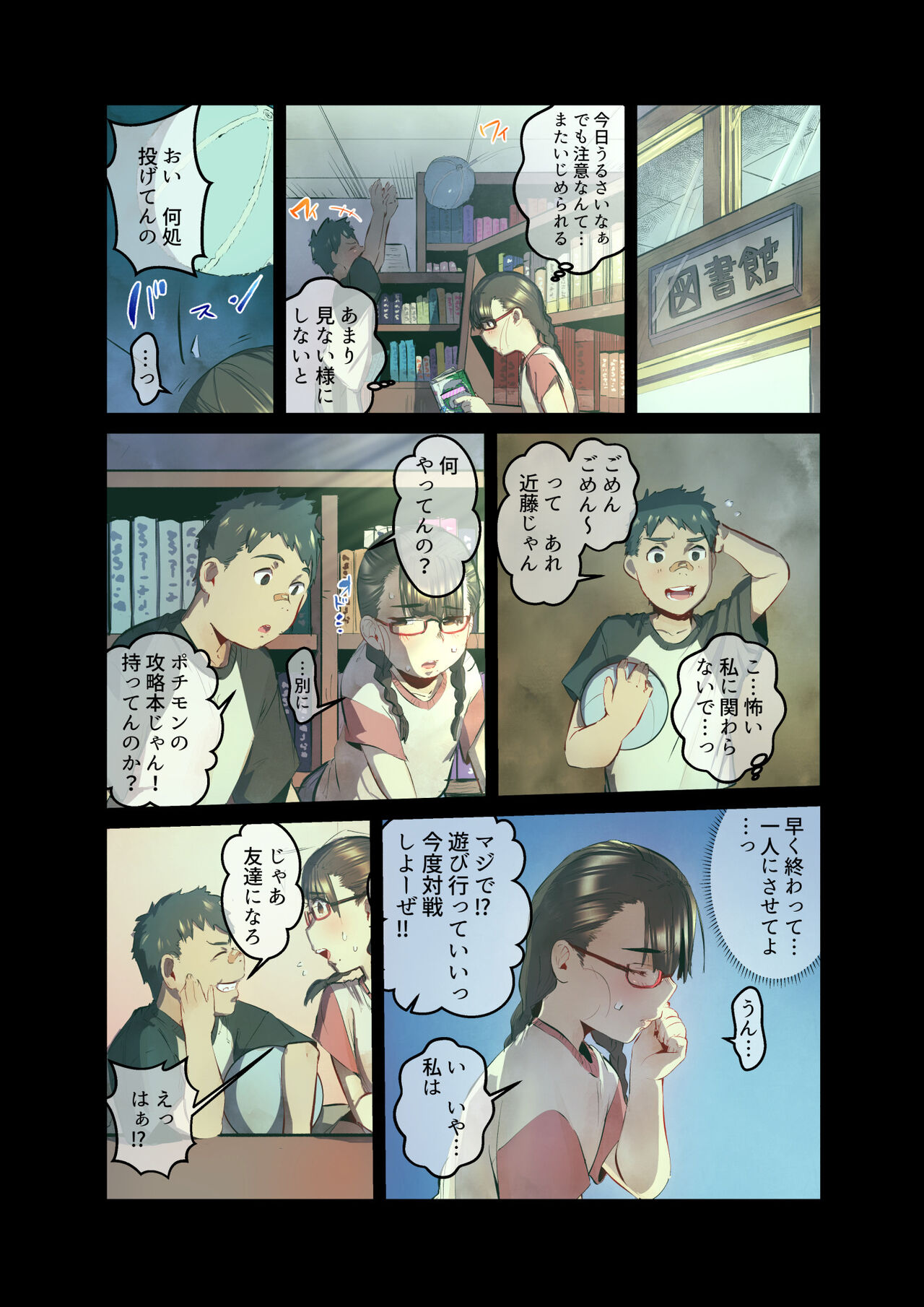 Ano Natsu no Kagerou Vol.2 page 6 full