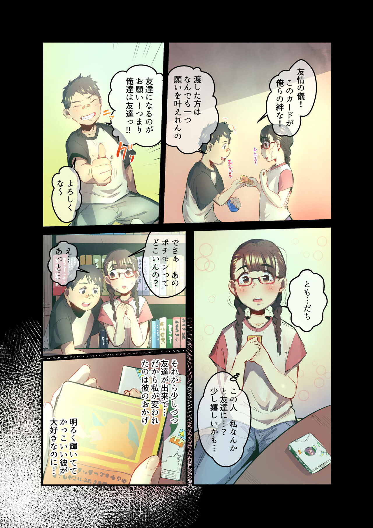 Ano Natsu no Kagerou Vol.2 page 7 full