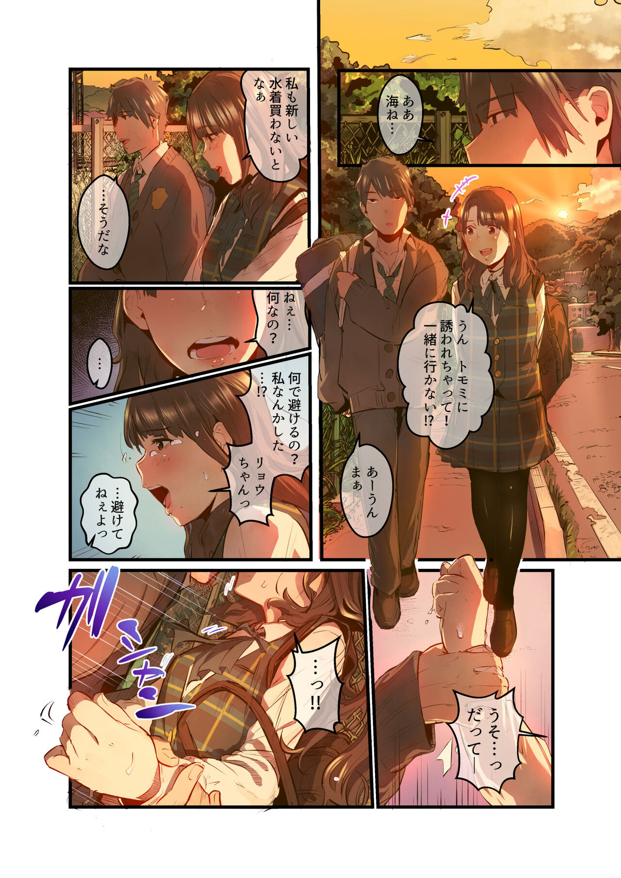 Ano Natsu no Kagerou Vol.2 page 9 full