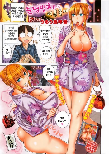 [Uruujima Call] Junjou Bitch to Doutei Megane Extra [Korean] cover