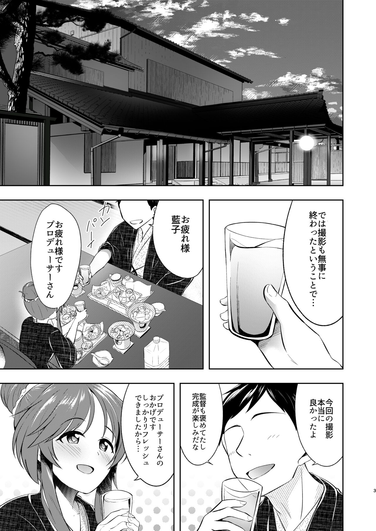 Yukemuri Aiko to Ecchi na Kyuusokubi page 3 full