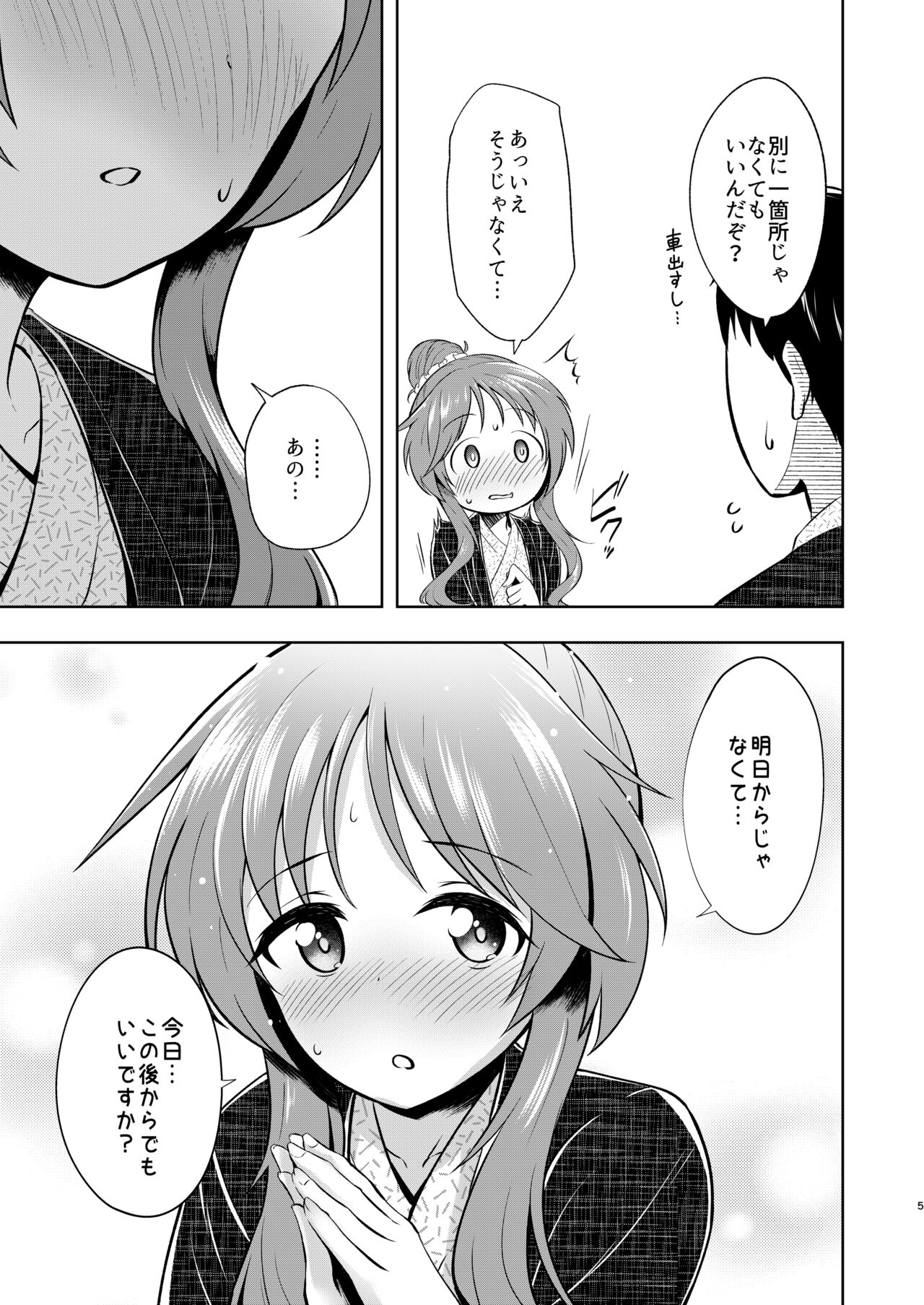 Yukemuri Aiko to Ecchi na Kyuusokubi page 5 full