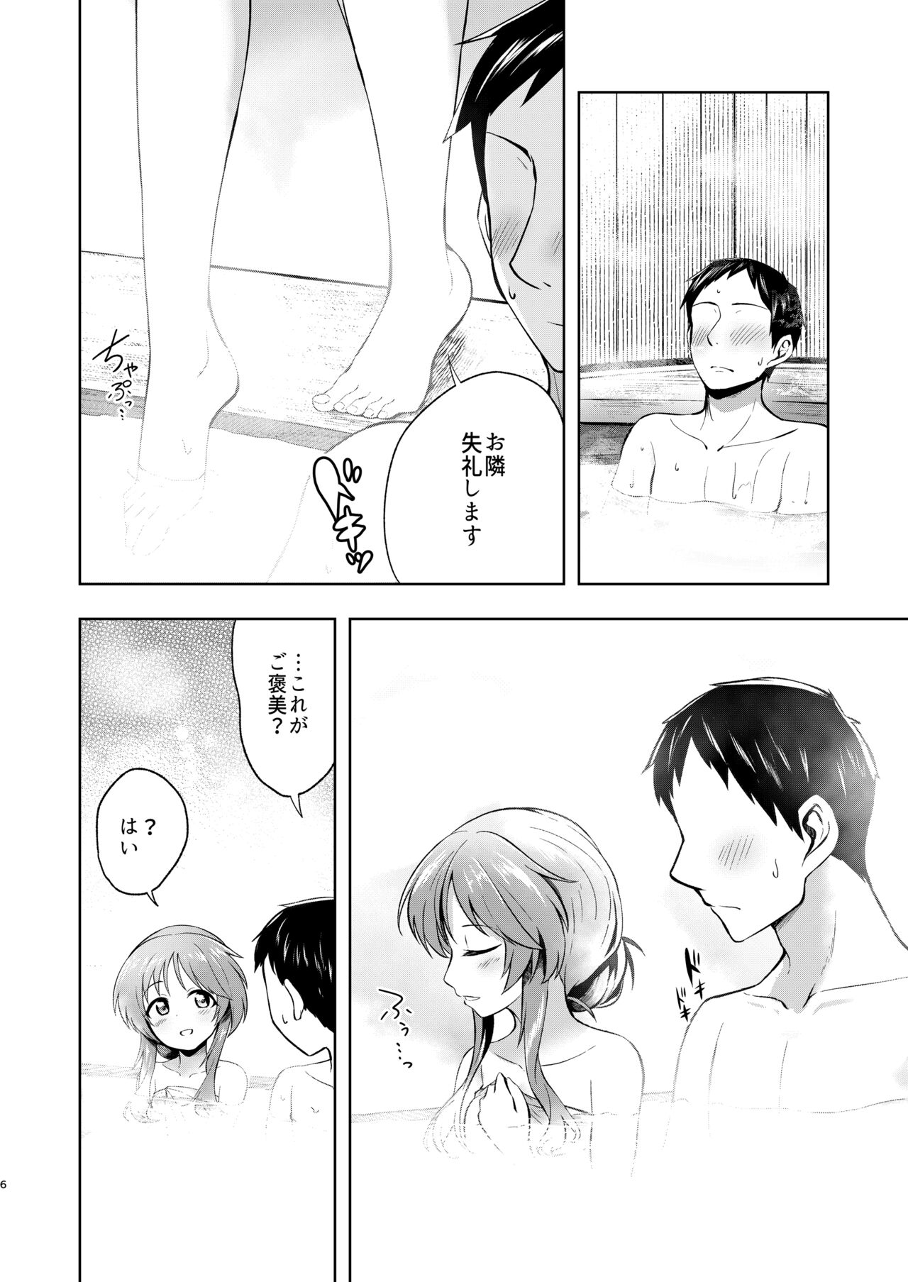 Yukemuri Aiko to Ecchi na Kyuusokubi page 6 full