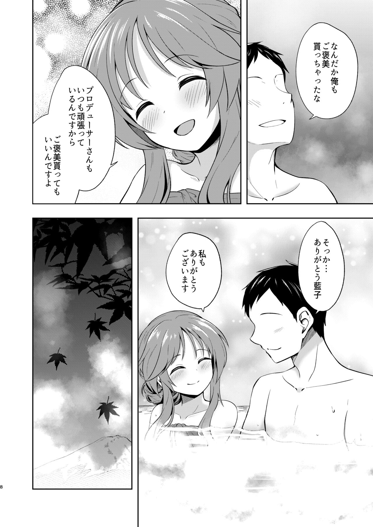 Yukemuri Aiko to Ecchi na Kyuusokubi page 8 full