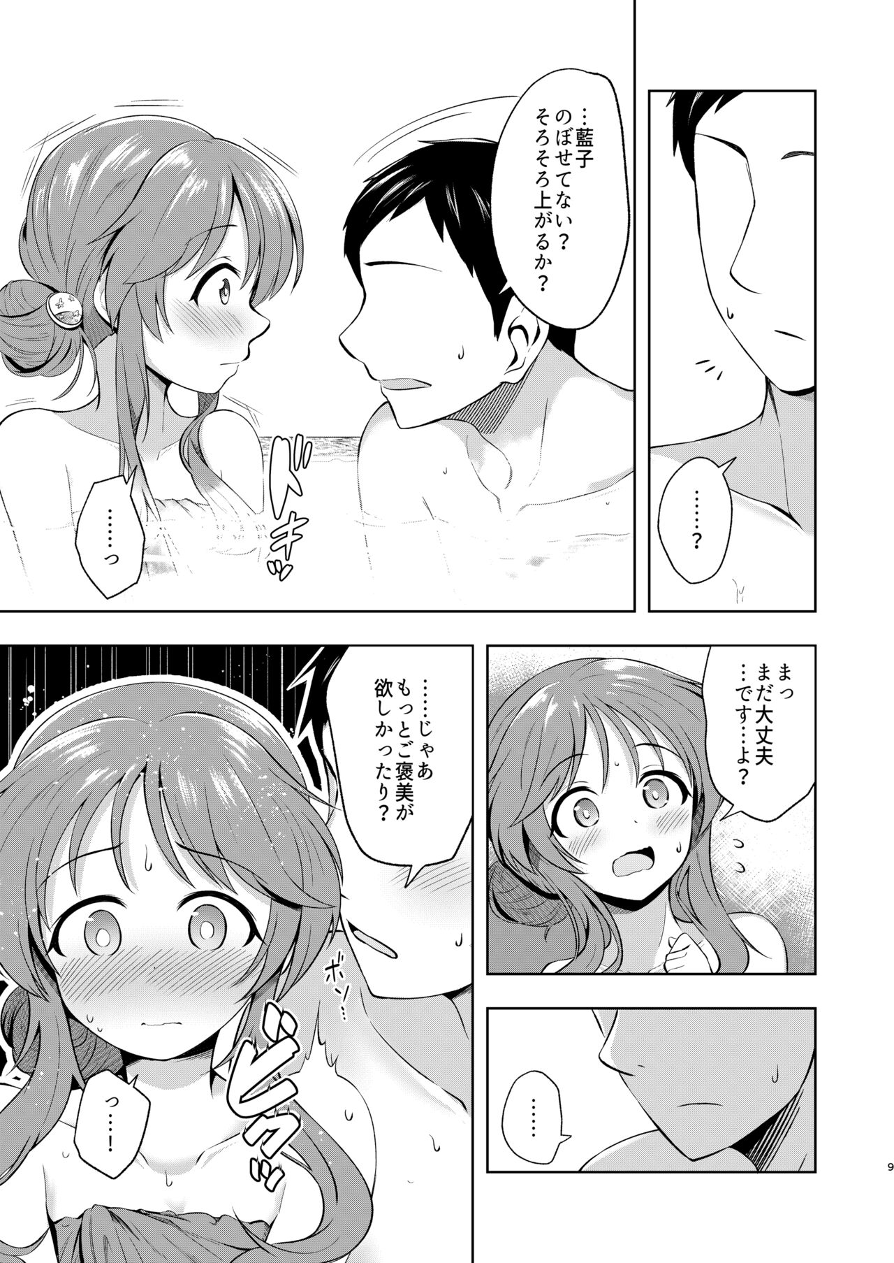 Yukemuri Aiko to Ecchi na Kyuusokubi page 9 full