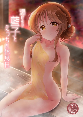 [Idomizuya (Kurosuke)] Yukemuri Aiko to Ecchi na Kyuusokubi (THE IDOLM@STER CINDERELLA GIRLS) [Digital] cover