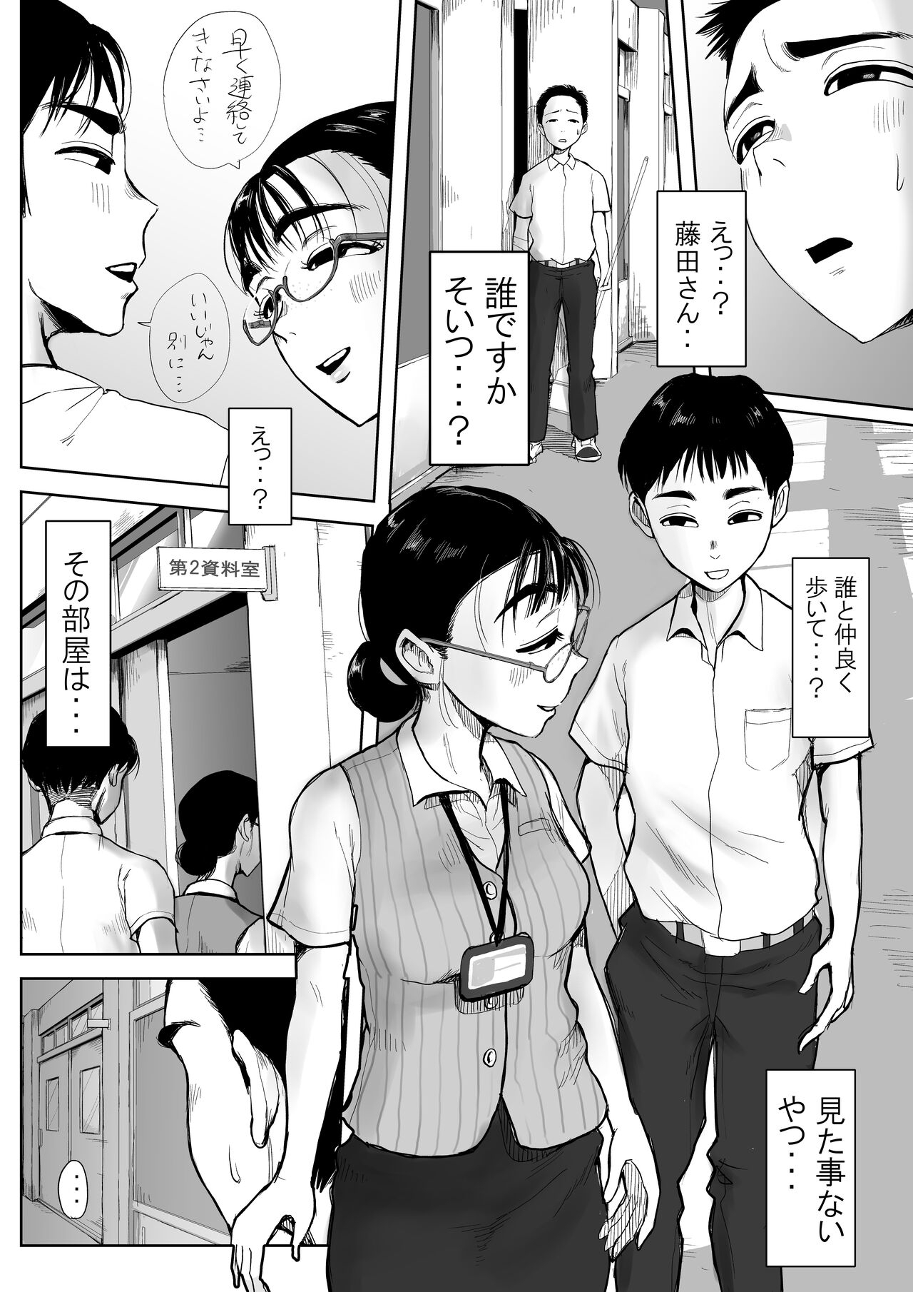 Boku to Jimuin no Fujita-san page 9 full